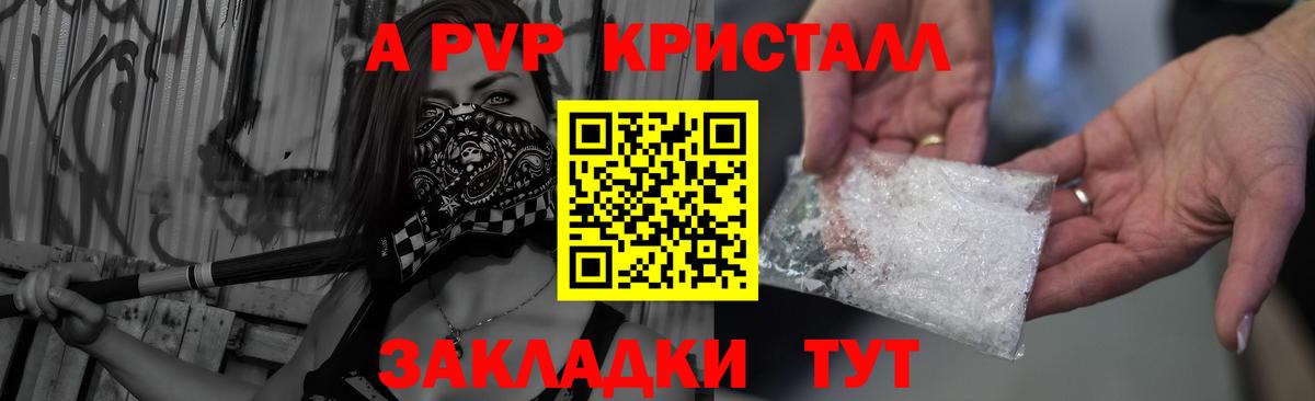 Биробиджан  Alpha-PVP Crystall  цены   Вход с VPN  Альфа ПВП мука  Alfa_PVP кристаллы 