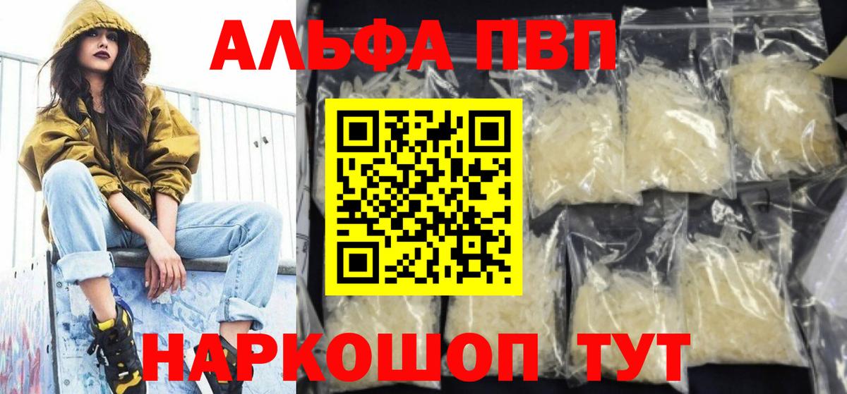 Альфа ПВП Crystall  Альфа ПВП  Биробиджан 