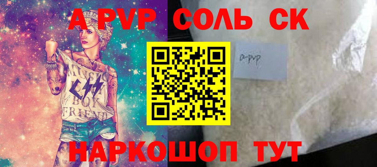 Alfa_PVP Соль Биробиджан