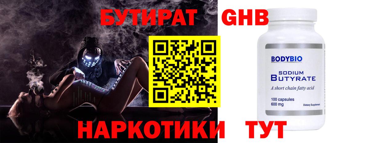 Биробиджан  Бутират  Вход с VPN  БУТИРАТ оксана 
