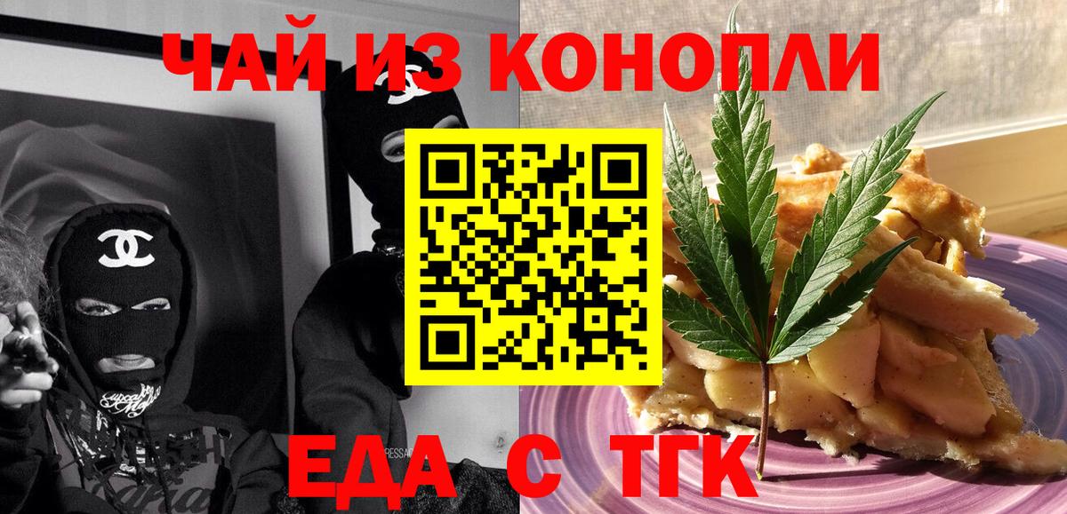 Еда ТГК конопля  Биробиджан 
