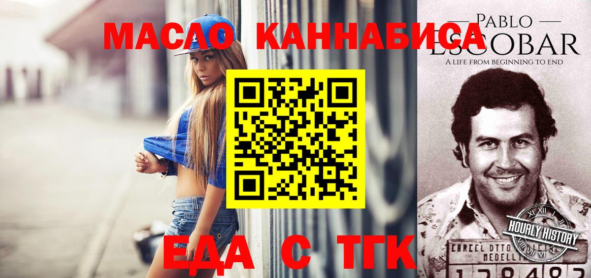 Еда ТГК конопля  Вход с VPN  Биробиджан 