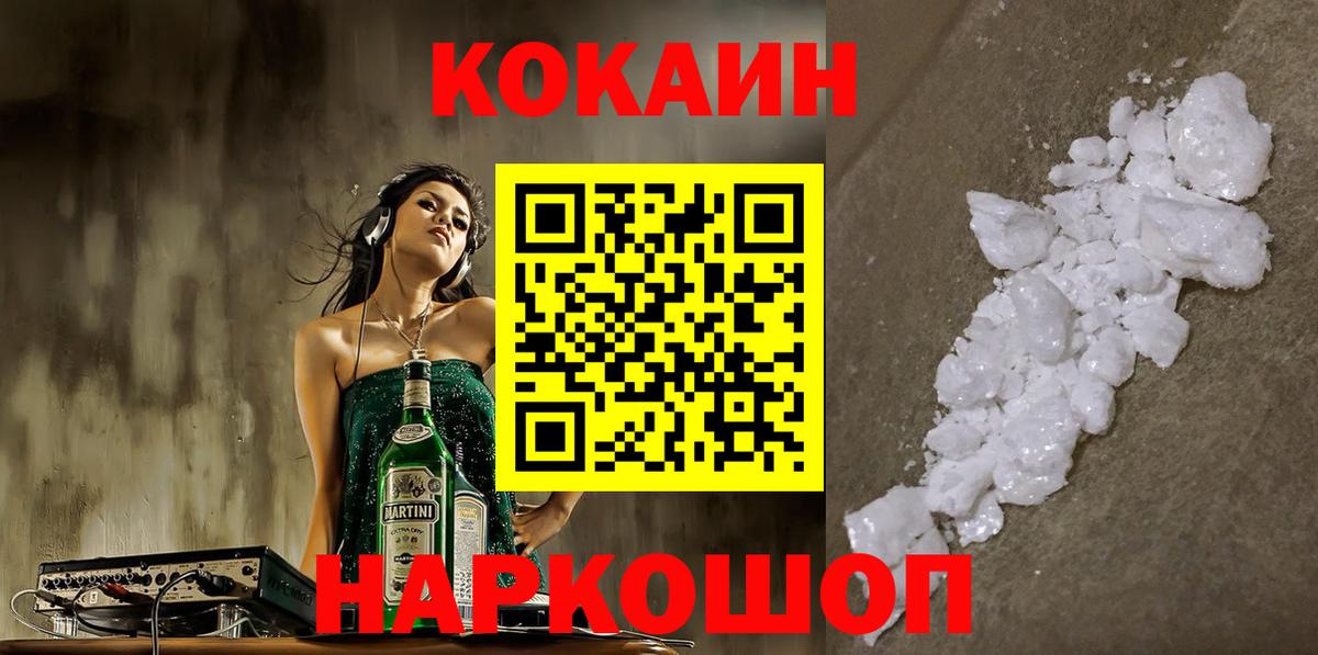 Cocaine Колумбийский Биробиджан