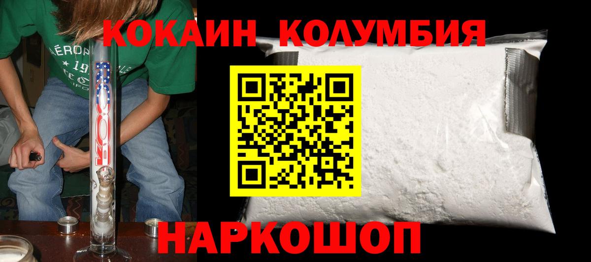 КОКАИН  Биробиджан  КОКАИН VHQ  Кокаин FishScale 