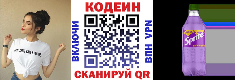 Codein Purple Drank  цены наркотик  Биробиджан 