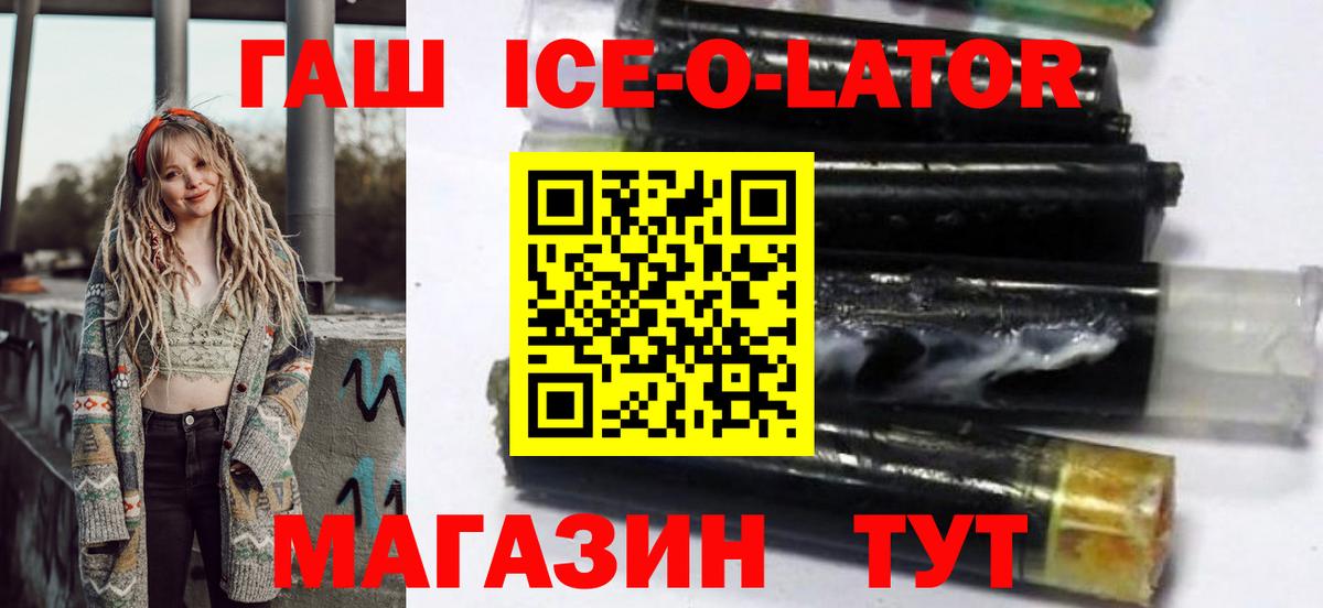 Биробиджан  Гашиш  ГАШИШ гашик  Вход с VPN  ГАШИШ ice o lator 