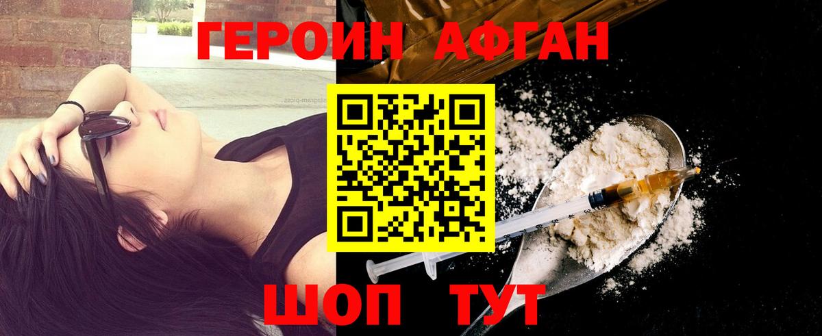 Биробиджан  ГЕРОИН хмурый  Вход с VPN 
