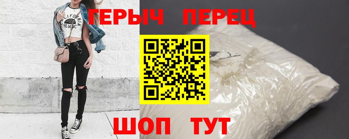 ГЕРОИН Heroin Биробиджан