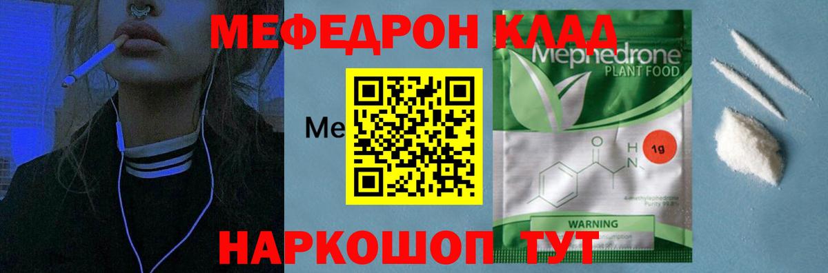 Мефедрон  Биробиджан