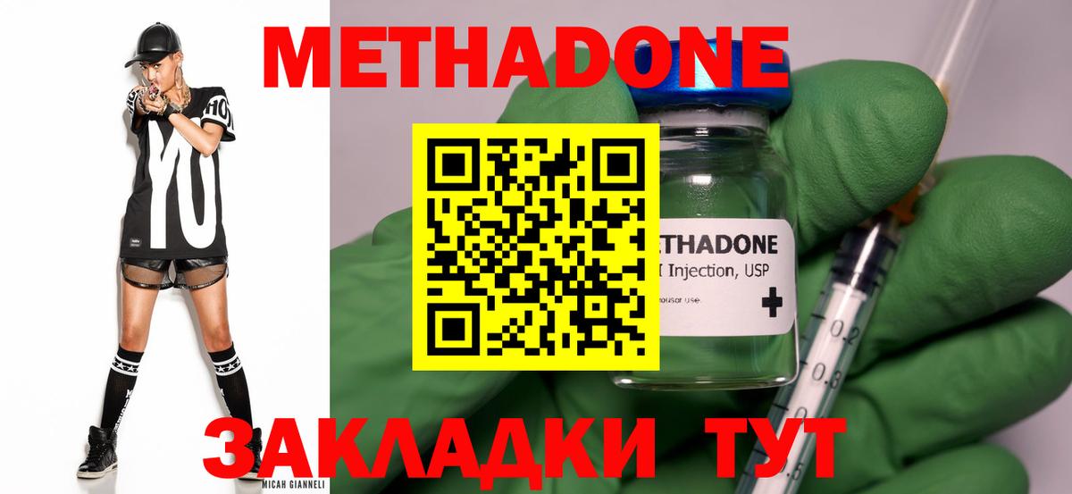 МЕТАДОН methadone  Метадон кристалл  Биробиджан 