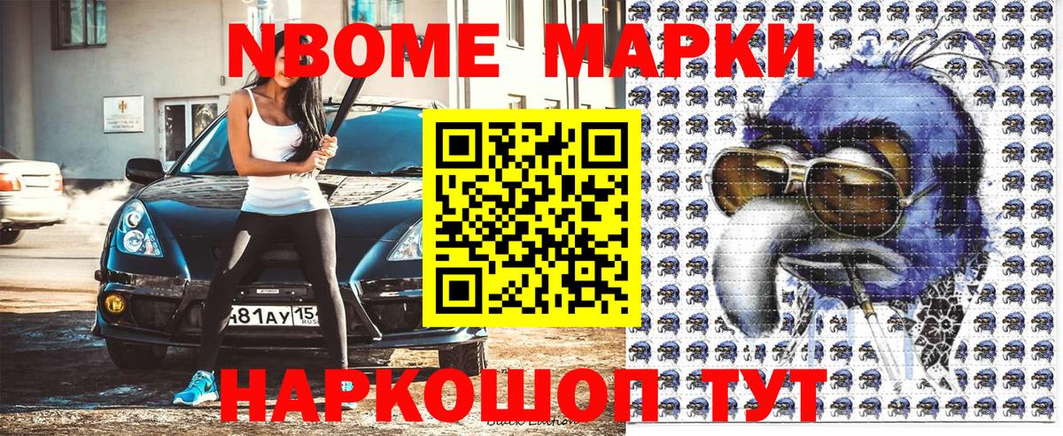 купить наркоту  Биробиджан  Марки 25I-NBOMe 1,8мг 