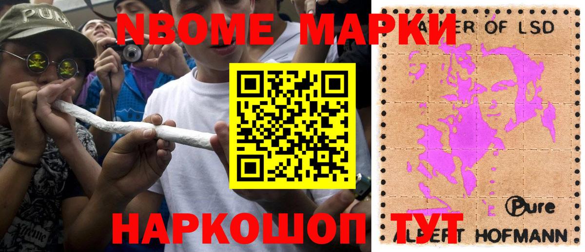 Марки NBOMe  Вход с VPN  Биробиджан  Марки 25I-NBOMe 1,5мг 